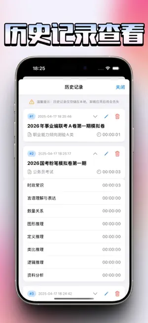 行测计时器 screenshot 3