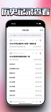 行测计时器 screenshot