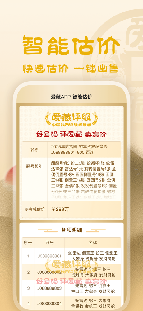 爱藏APP-中国领先钱币交易平台 screenshot 5