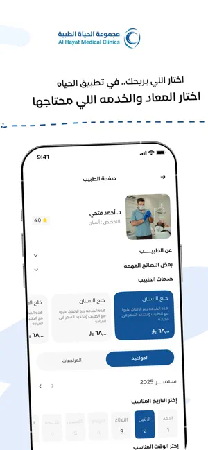 Al Hayat Medical iPhone screenshot 2