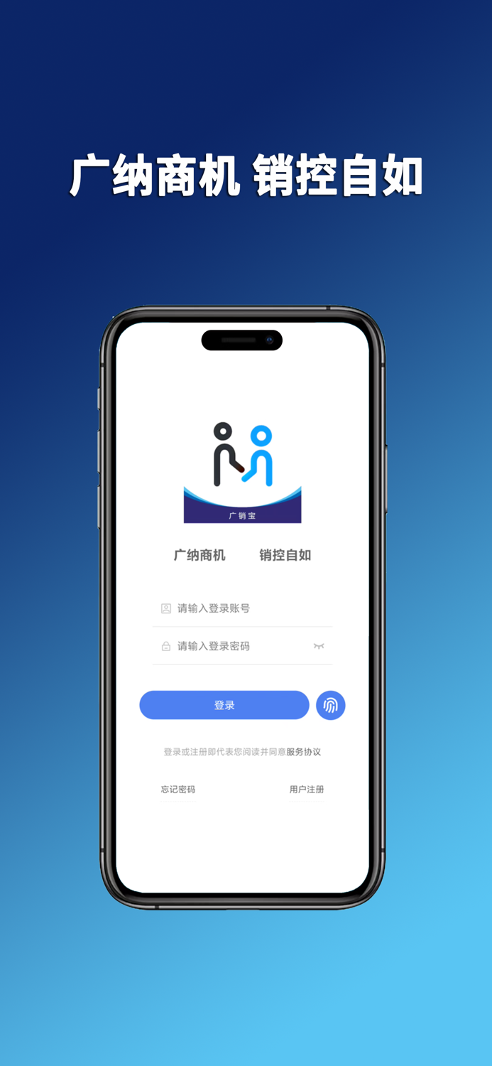 广销宝