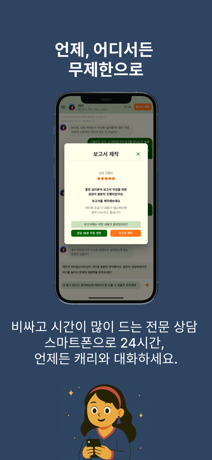 결심사 - 나만의 연애 결혼 상담사