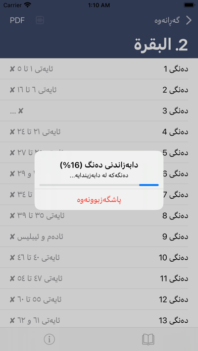 تەفسیری قورئانی بەرز و بەپێز Screenshot