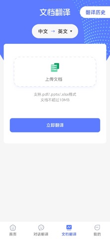 全能翻译家 screenshot