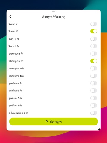 iHackhuay แอพคำนวณหวย สูตรหวย iPad screenshot
