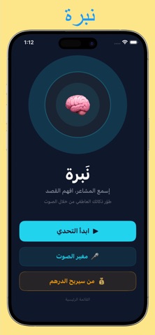 نبرة تغير الصوت والعاب تحدي screenshot