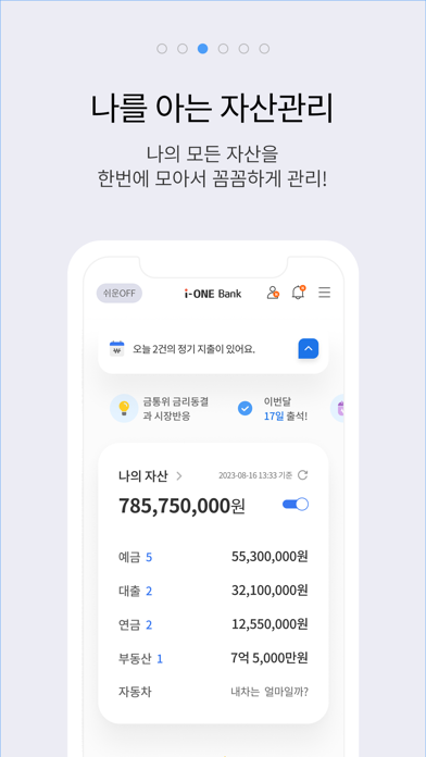 i-ONE Bank - 개인고객용 스크린샷 3