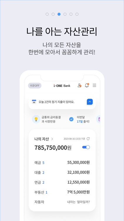 i-ONE Bank - 개인고객용