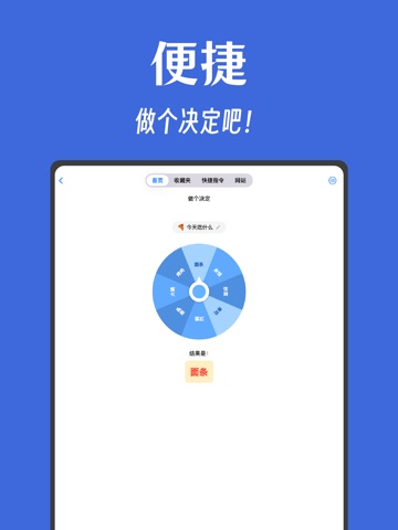 奇妙工具箱 - 拥有再多不如有我 iPad screenshot