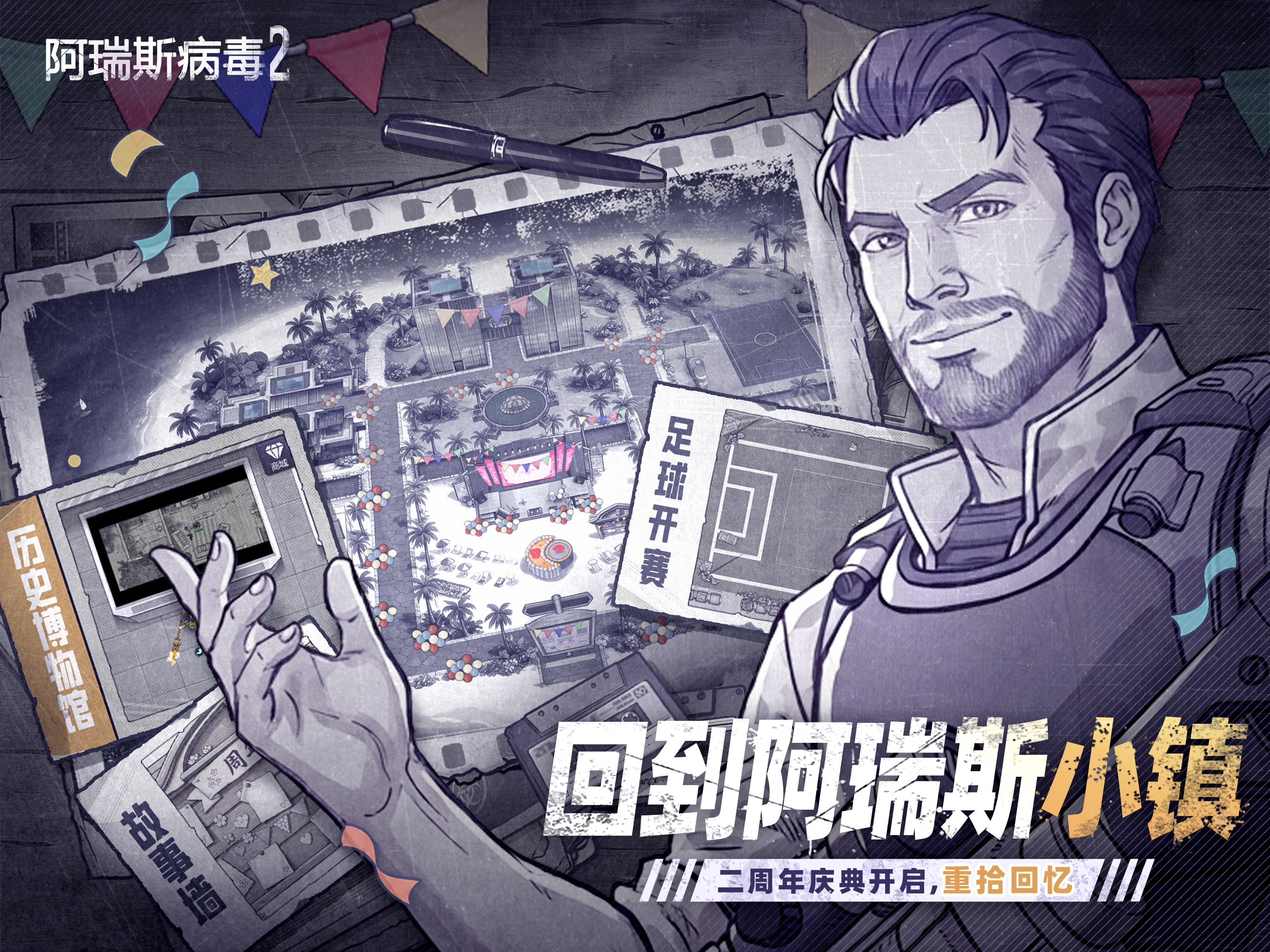 阿瑞斯病毒2 screenshot 8
