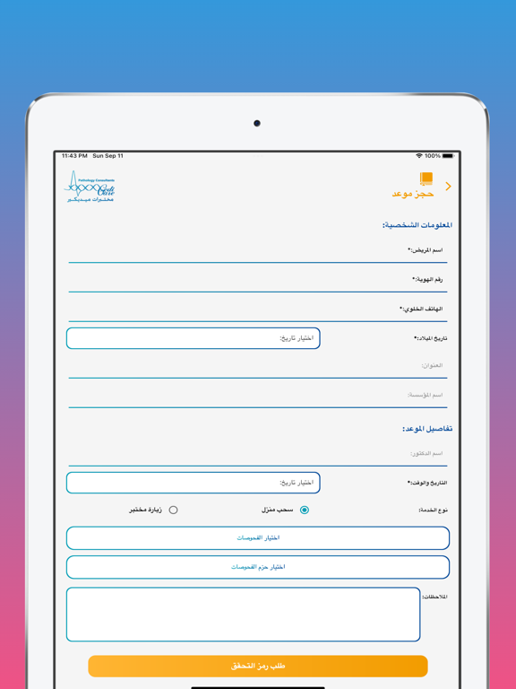 Screenshot #6 pour ميديكير