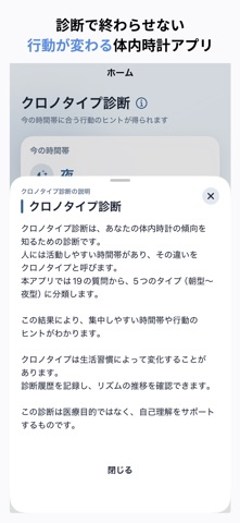 体内時計診断｜クロノタイプ行動最適化ガイド のスクリーンショット