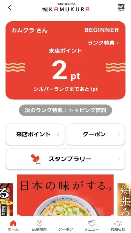 どうとんぼり神座（かむくら）公式アプリ screenshot 1 of 5