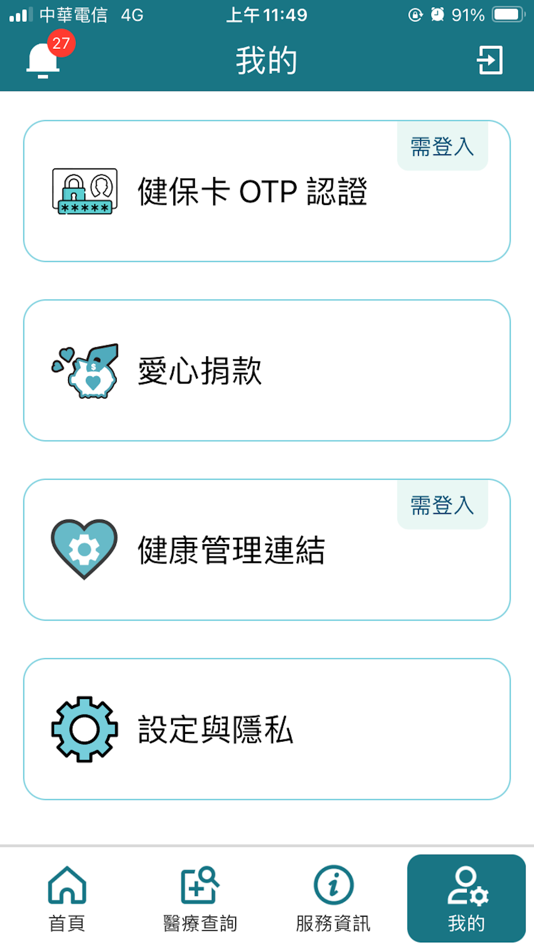 #3. 全民健保行動快易通 | 健康存摺 (iOS) 게시자: National Health Insurance Administration, Ministry of Health and Welfare