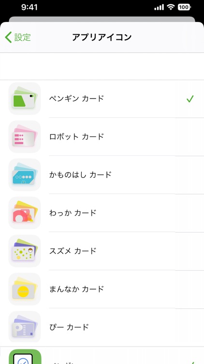 ICカード残高確認 screenshot-3