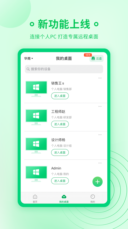 #1. 青椒云电脑 (iOS) Podle: 海彬 郑