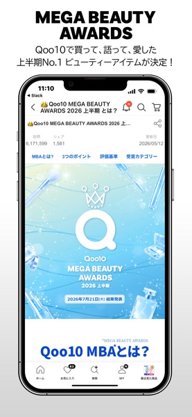 Qoo10(キューテン) のスクリーンショット 3