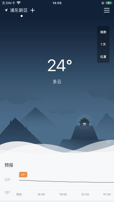 口袋天气+ app screenshot