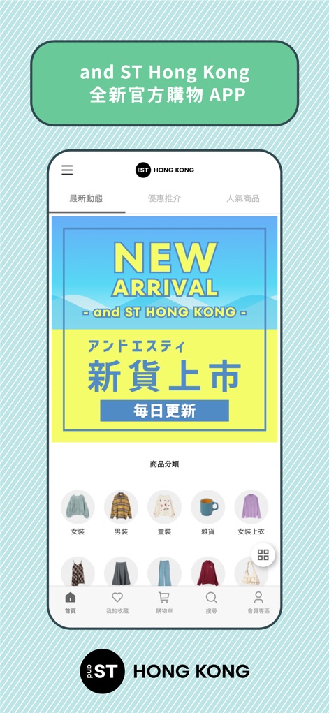 and ST HK - Die Startseite präsentiert sofort aktuelle Neuheiten wie das prominente "NEW ARRIVAL"-Banner und bietet einen schnellen Zugriff auf verschiedene Produktkategorien durch klare Symbole.