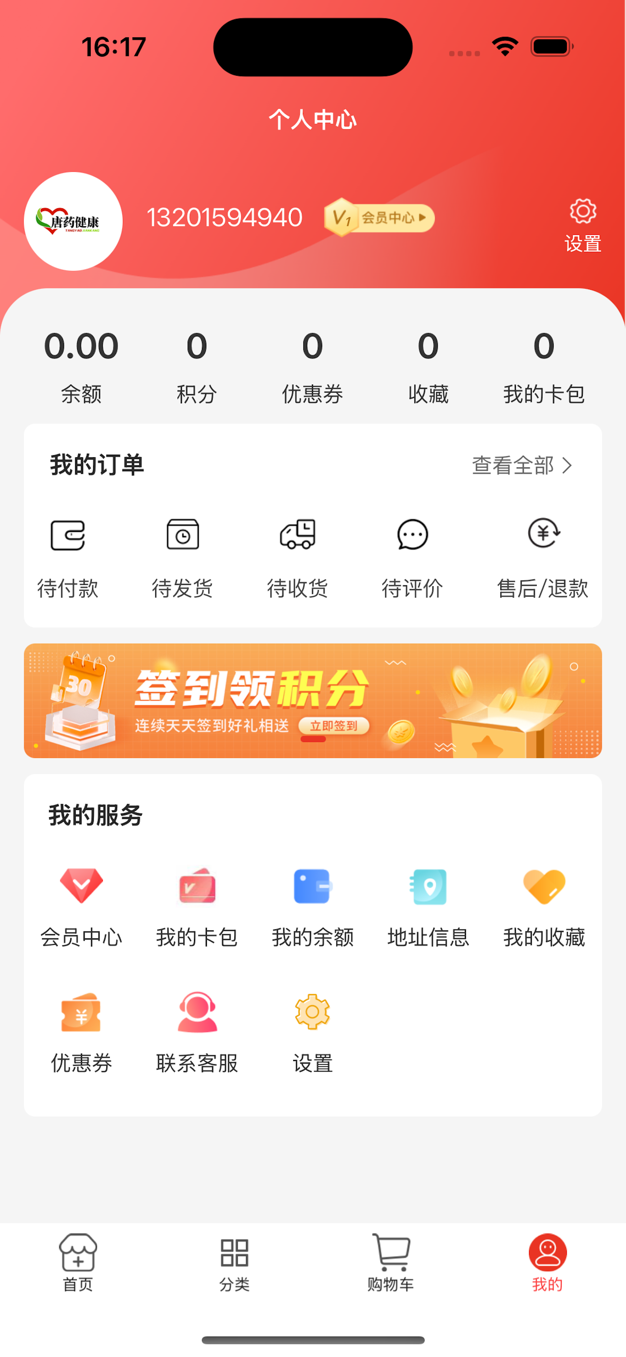 唐药健康 screenshot 2