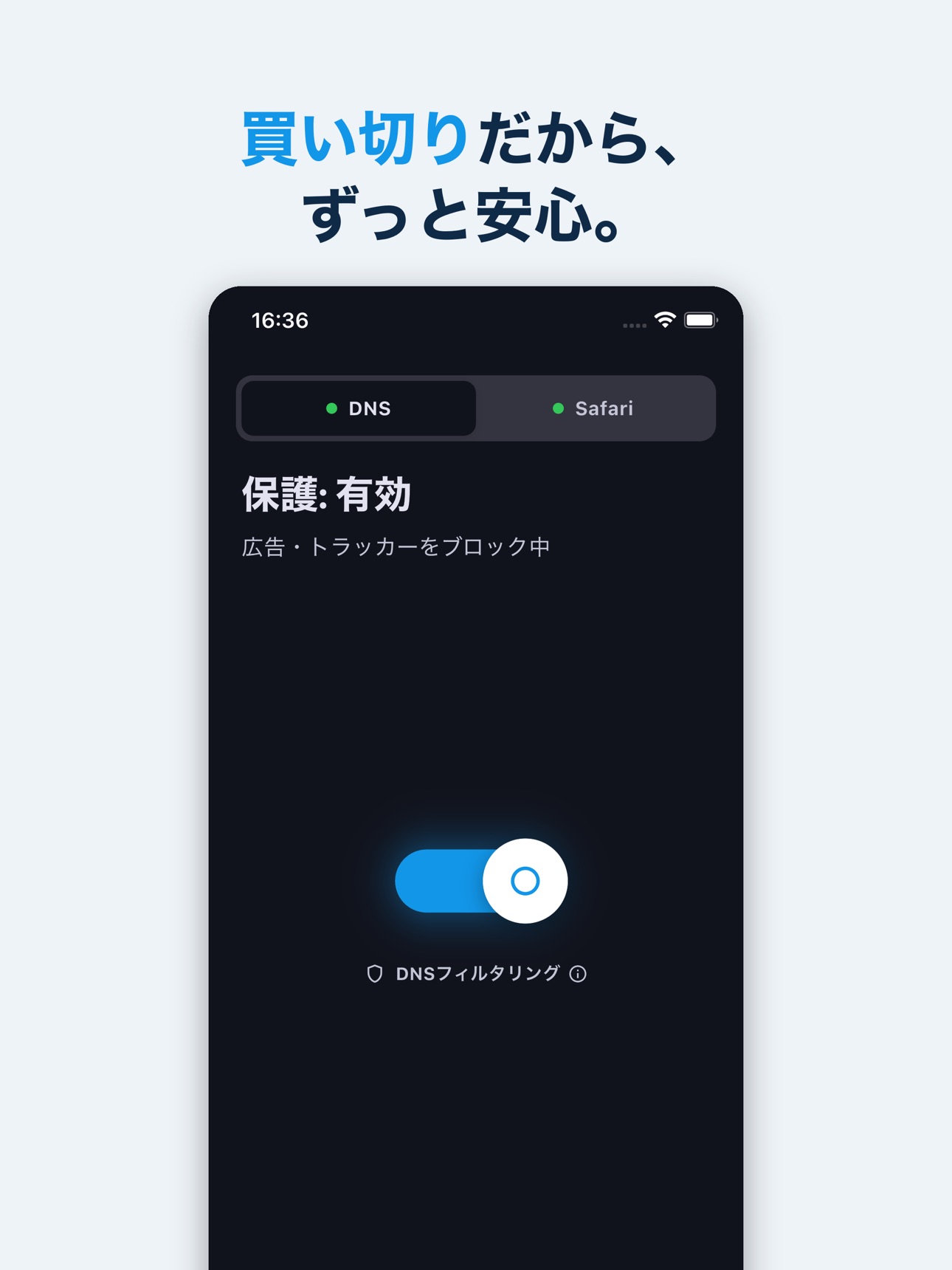 Screenshot 12 of 広告ブロッカーPro：Safari広告ブロック・DNS保護