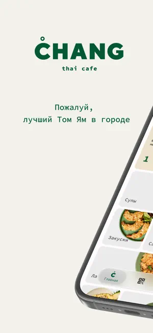 CHANG screenshot 1