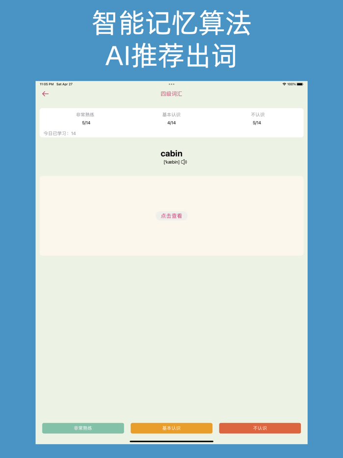 四级单词达人-AI智能推荐频率记忆法