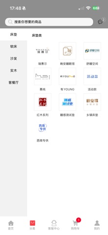 家居科技 screenshot