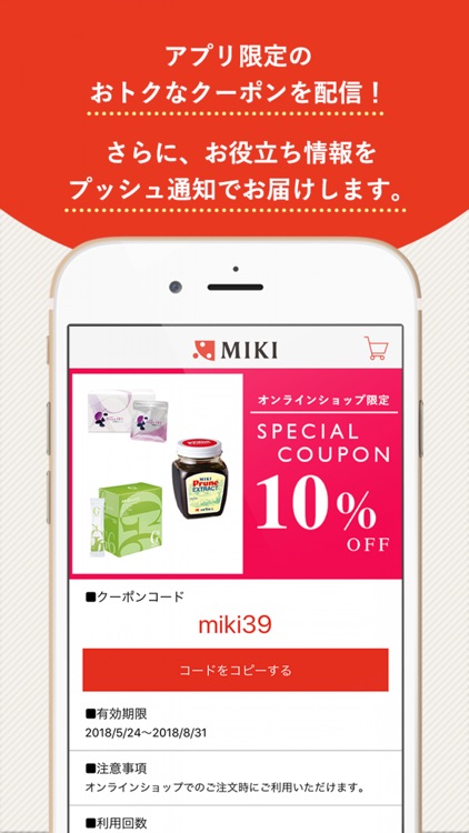ミキプルーン公式アプリ screenshot-3