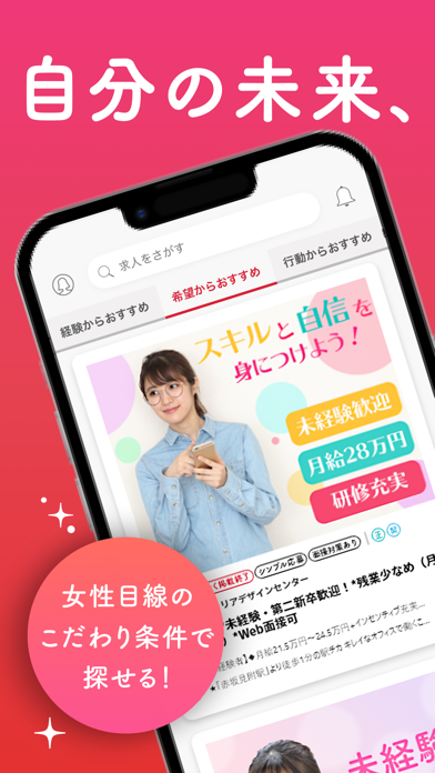 転職なら女の転職type 女性のための求人・仕事探しのアプリ iPhone screenshot 2