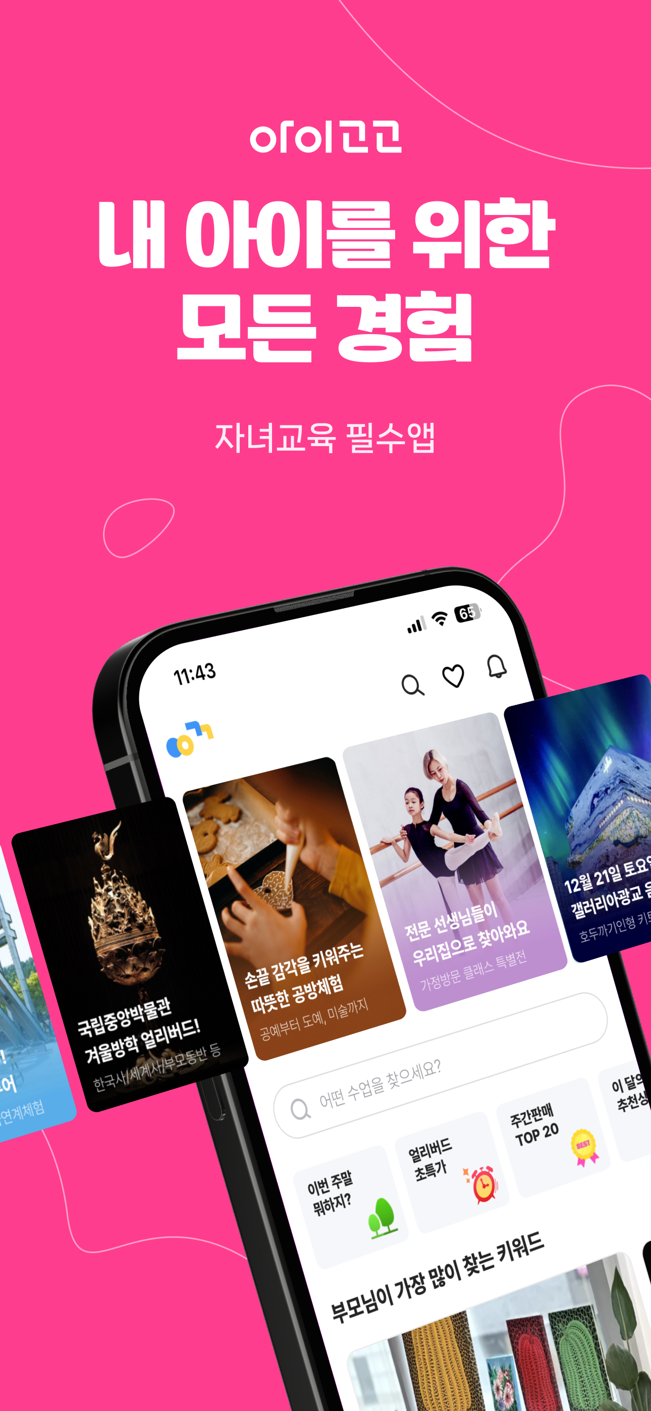 아이고고 - 부모를 위한 '내 아이의 경험지도'