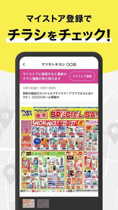 マツキヨココカラ公式アプリ screenshot 6 of 7