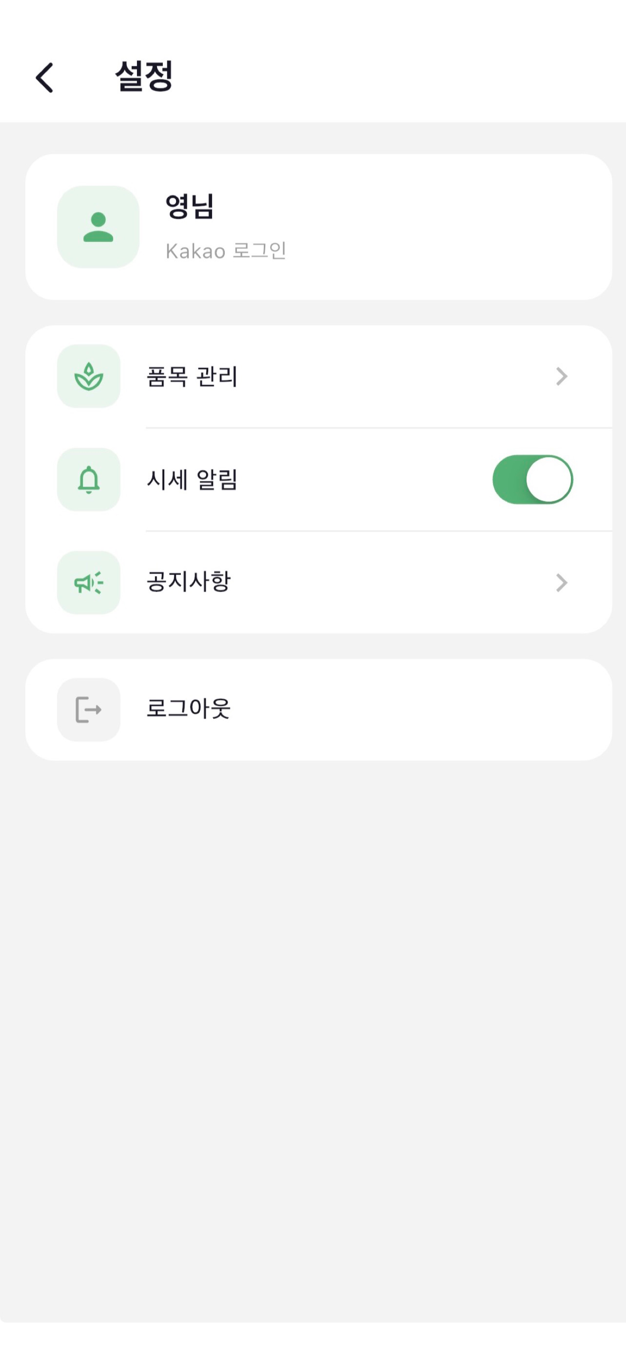 가락벨 screenshot 3