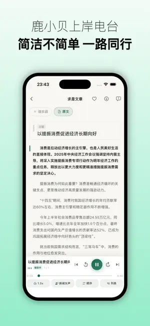 鹿小贝上岸电台—听见干货，也听见陪伴。 screenshot 4