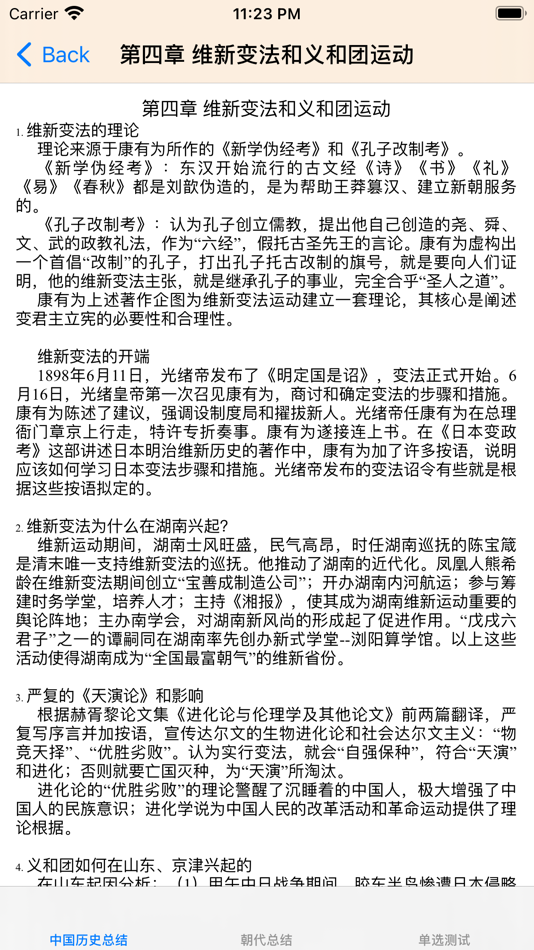 #1. 中国历史总结大全 (iOS) 由: 强 马