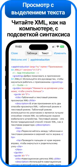Скриншот XML-просмотрщик и XML-редактор на iPhone 5
