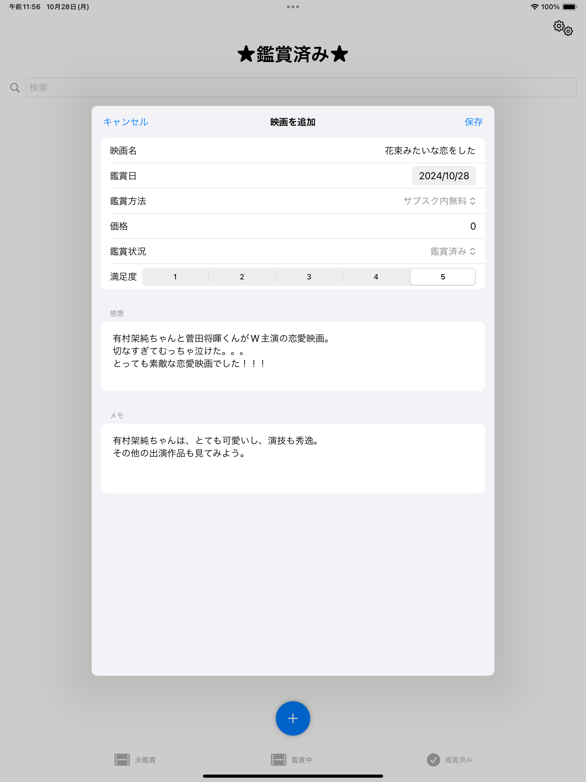 映画鑑賞ログ-映画鑑賞の記録、管理アプリ