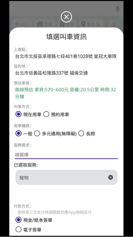 #3. 找計程車 (iOS) 作者: 皇冠大車隊