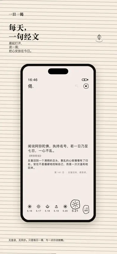 一日一偈 screenshot 4