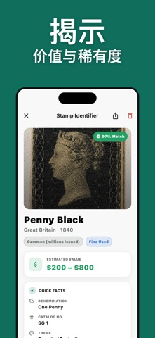 邮票价值鉴定: Stampo screenshot