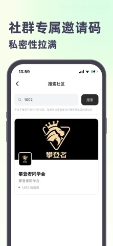 攀登者私享会 screenshot