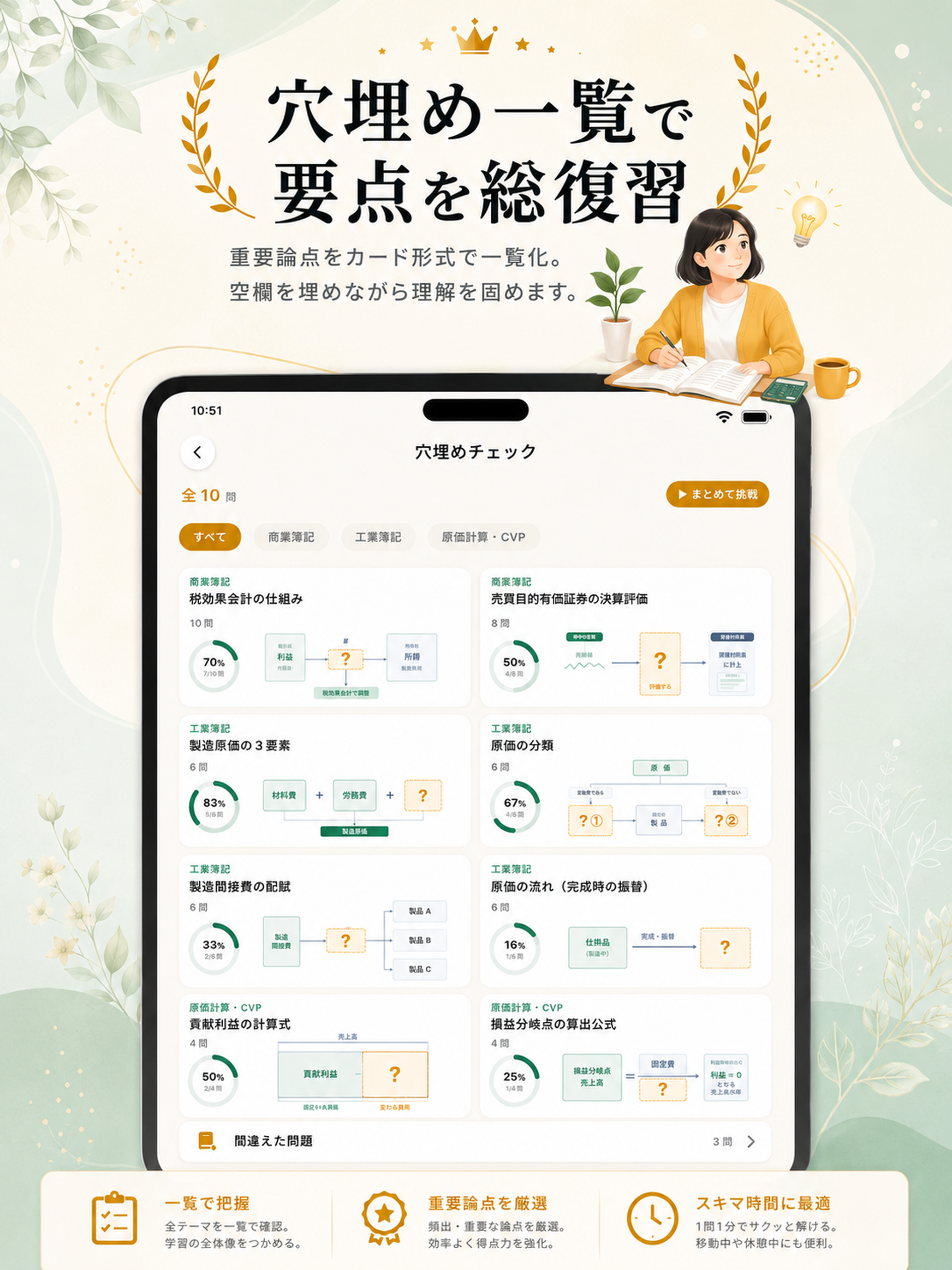 簿記3級・2級 FP・証券外務員|試験対策&一問一答&過去問 screenshot 12
