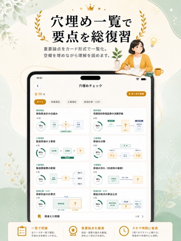簿記3級・2級 FP・証券外務員|試験対策&一問一答&過去問 iPad screenshot