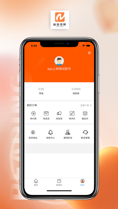 益选佰联 screenshot