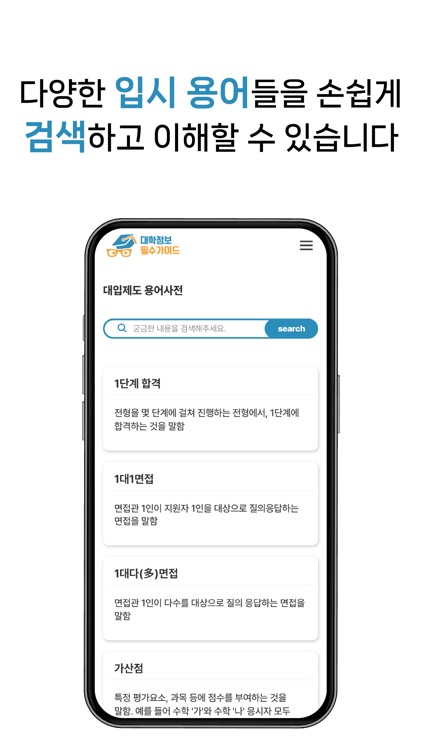 대학정보 필수 가이드 - 재학생, 학과정보