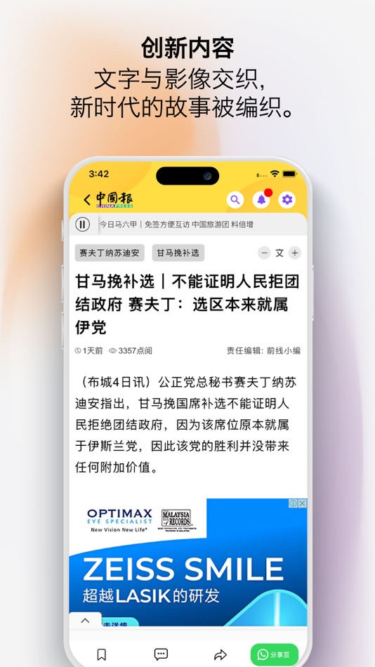 #7. 中国报 App - 最热大马新闻 (iOS) 由: The China Press Berhad