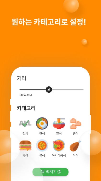 랜덤다이닝 - 나만의 맞춤 식당 추천 앱