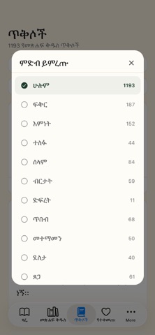 Amharic Bible - Verse and Quiz iPhone screenshot