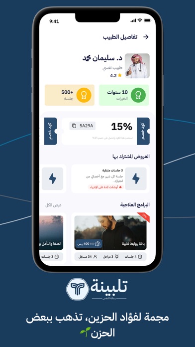 تلبينة -Talbinah Screenshot