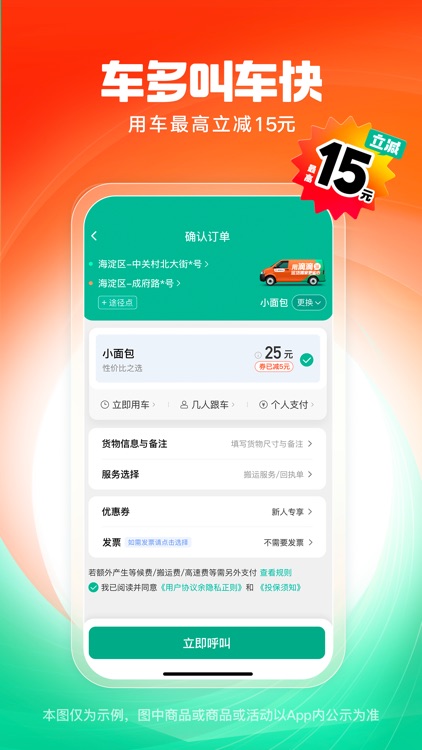 滴滴送货 - 送货快送搬家 screenshot-3